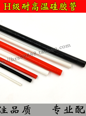 玻璃纤维管耐高温耐高压2500V/4000V电机绝缘硅胶管电机配件