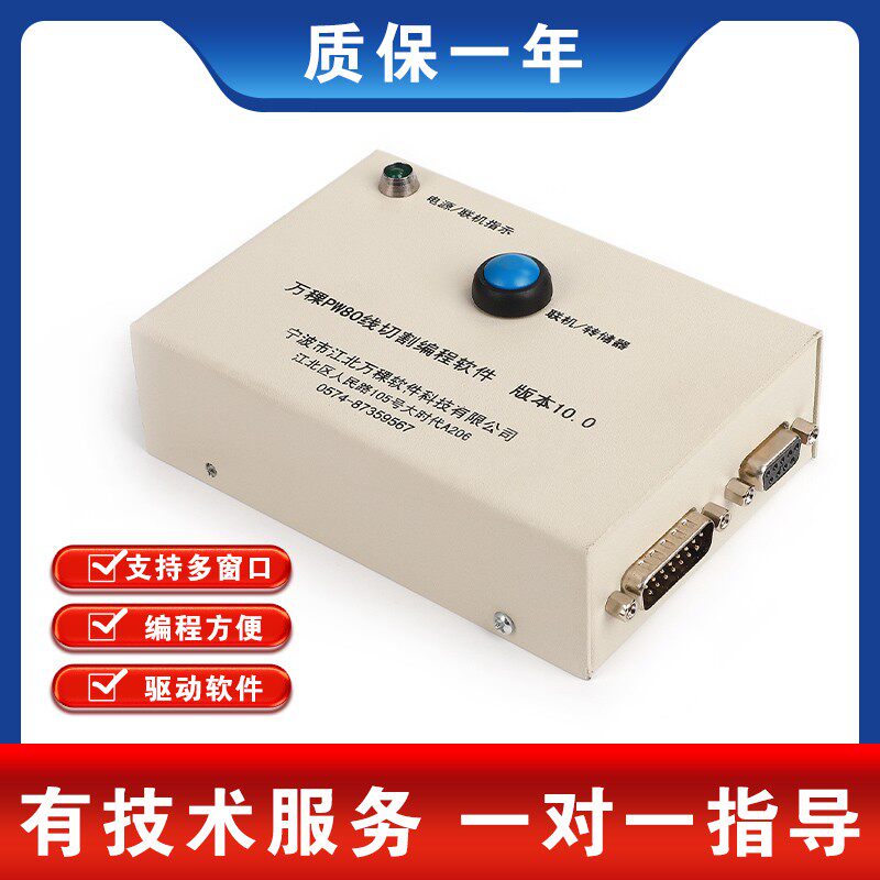线切割配件大全正品万稞PW10.0编程软件PM电脑编程系统USB口包邮