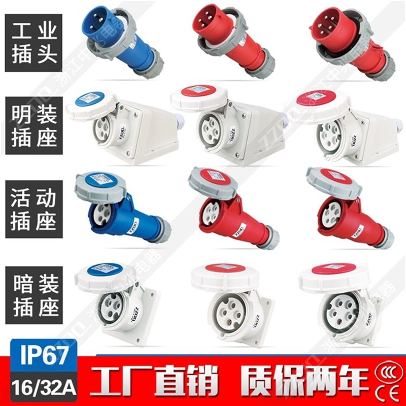 IP67新型3芯4芯5孔工业插头防水防爆航空公母插座连接器16A/32A