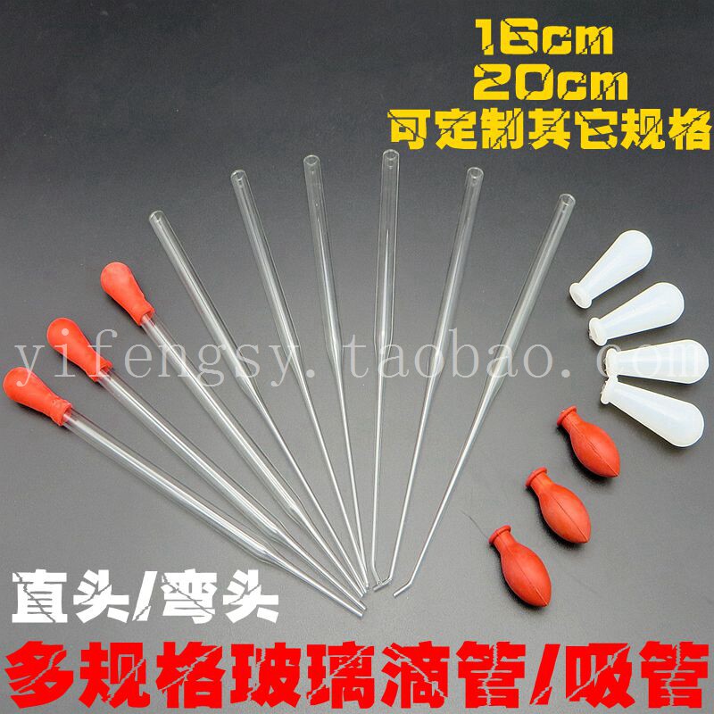 益丰实验耗材玻璃滴管 胶头滴管弯头滴管16cm 20cm其它规格可定做