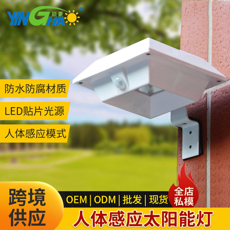 新款太阳能灯户外人体感应方形水槽灯 太阳能篱笆栅栏壁灯正白光