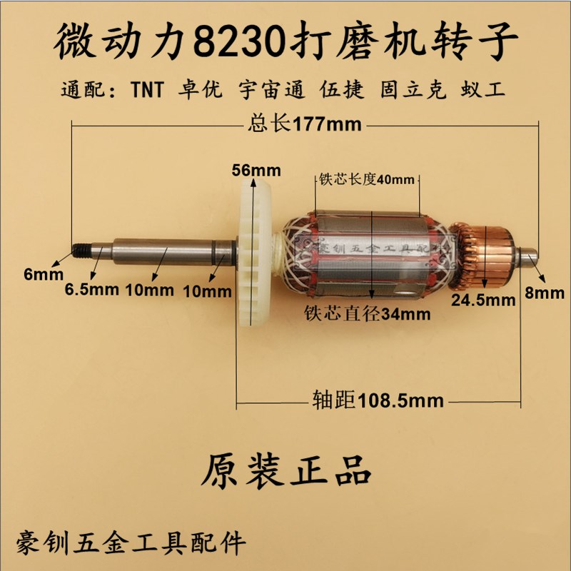 微动力8230转子 卓优宇宙通蚁工伍捷墙面打磨机定子电机转子配件