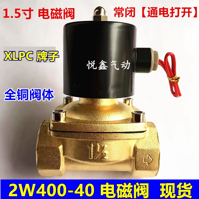2W400-40 DN40 常闭电磁阀水阀气阀 1.5寸接口 AC220V DC24V XLPC