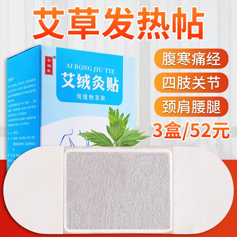 艾热灸帖正品肩颈艾灸贴炙艾草自发热颈椎暖身调理宫寒艾叶热敷贴
