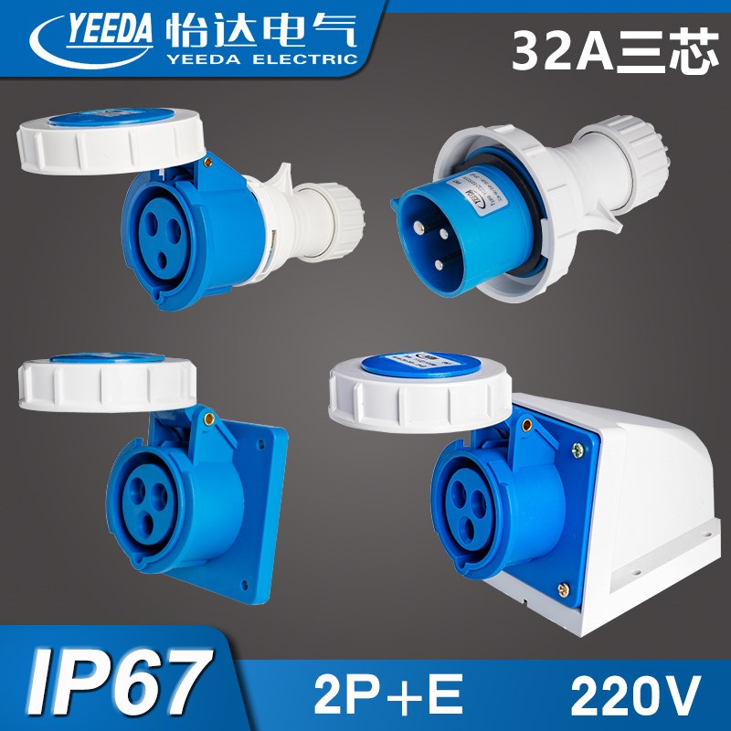 YEEDA3芯32A防水工业插头座连接器Y0232Y1232Y2232Y3232怡达IP67