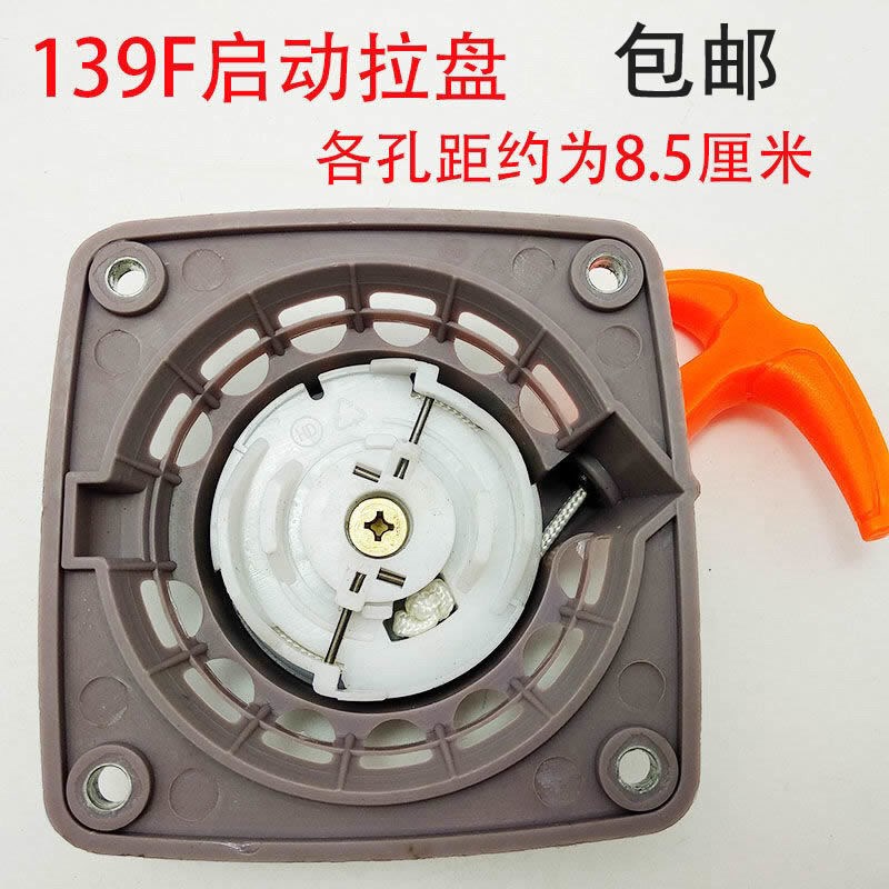 特价139F精品拉盘四行程割草机喷雾器汽油机启动器拉盘割草机配件