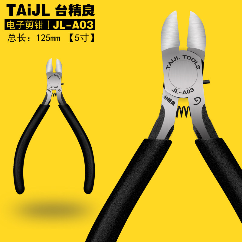 台精良A03电工钳子手机电脑维修剪钳5寸斜口钳125mm斜嘴钳DIY工具