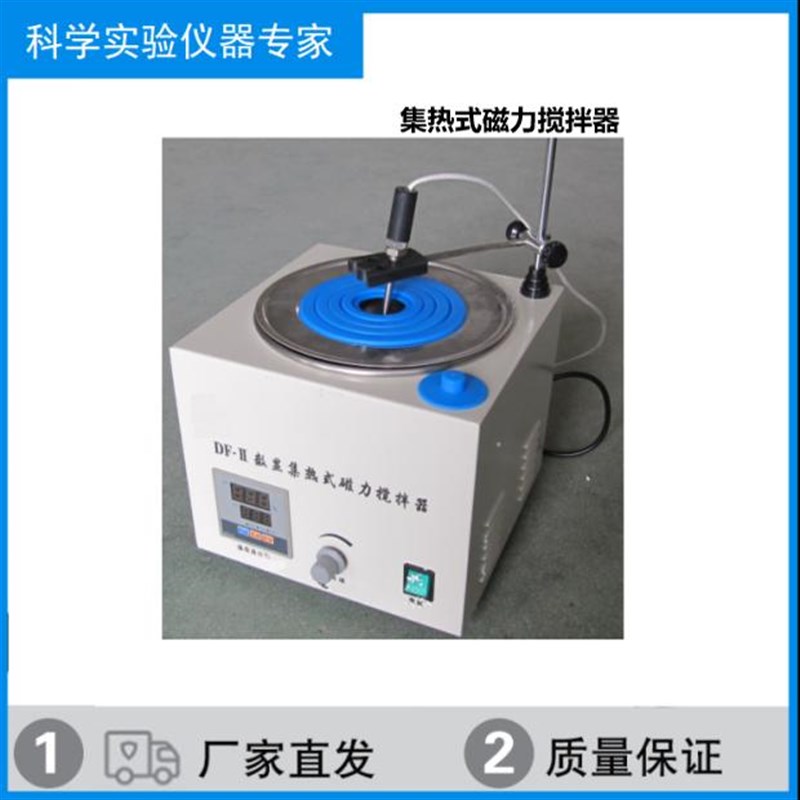 DF-II集热式磁力加热搅拌器DF-2数显油浴磁力搅拌器/磁力加热搅拌