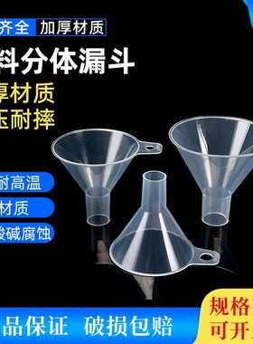 分体漏斗50mm 65mm 75mm 90mm 100mm 120mm 150mmPP材质 塑料漏斗