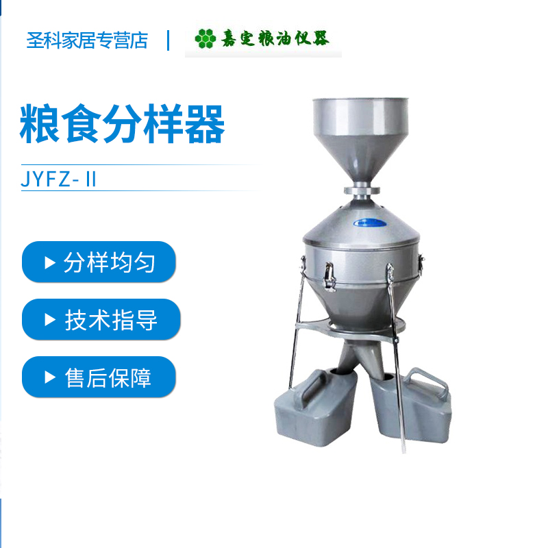 上海嘉定粮油/飞穗JFYZ- 分样器粮食分样器分样器