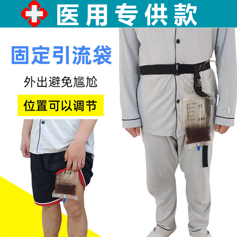 老人护理造瘘膀胱胆囊汁腰带固定装置病人便携式腰带引流袋固定器