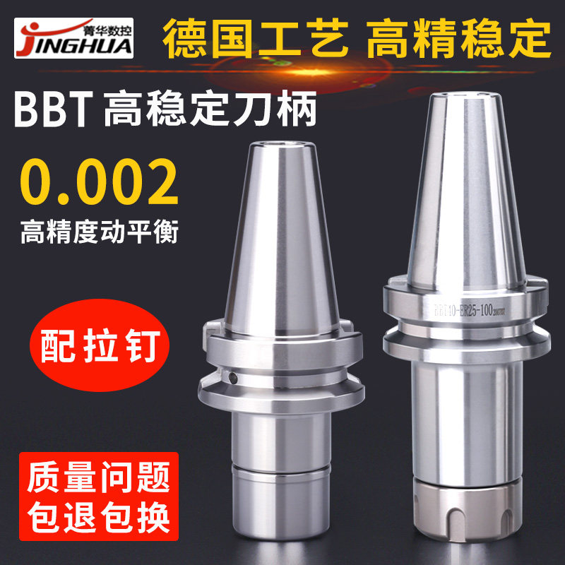 BBT刀柄bt30bt40bbt50er16er20er25er32高精高速双面锁紧数控刀柄