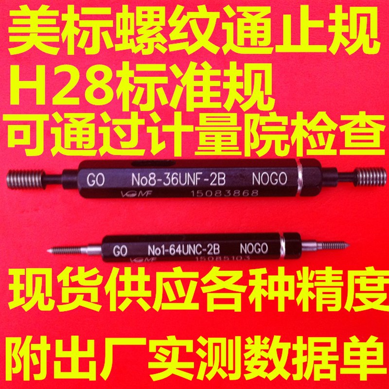 美制螺纹塞规No.10-48UNS-2B 通止规内螺纹检查牙规圆柱规GO/NOGO
