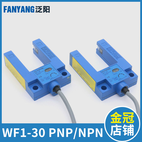 电梯光电开关平层感应器WF1-30 PNP NPN适用恒达富士沃克斯配件