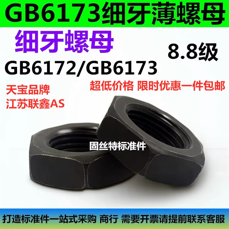 GB6173高强度细牙薄螺母扁螺帽锁紧M8M10M12M14M16M18M36*1.5*2