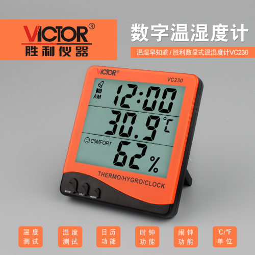 大屏幕时钟室内室外蔬菜实验室温湿度计温度计湿度计温度表VC230A