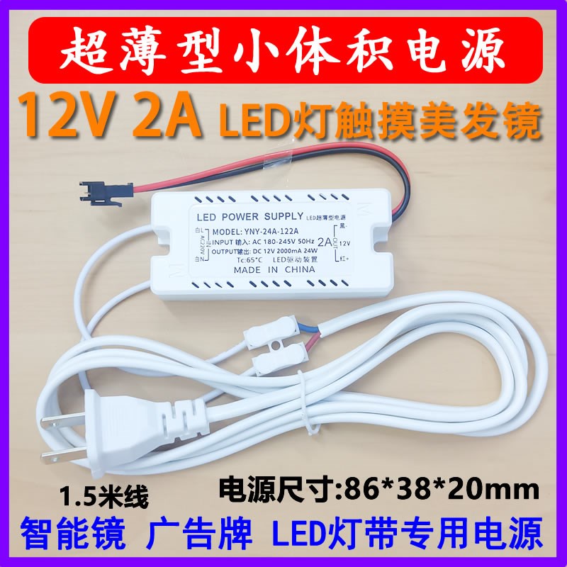 智能美发镜触摸开关电源驱动12V1A 2A24W连接变压器LED灯美妆圆镜