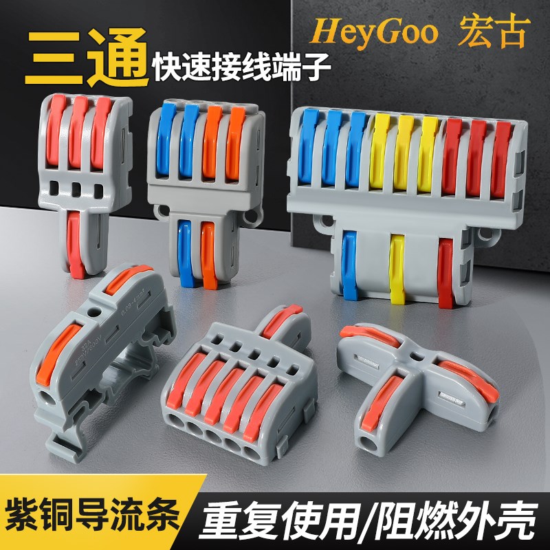 三通按压式快速接线端子电线连接器接线卡子一进二出分线器快接头