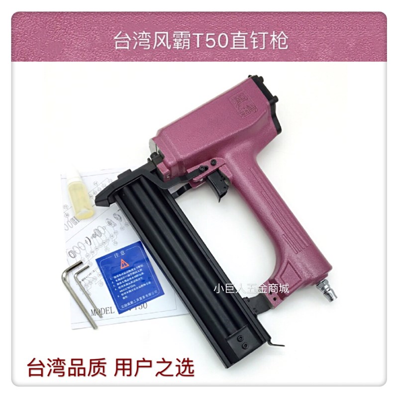 风霸全新正品T50气动直钉枪 木架制作沙发制造 木工工具直钉枪