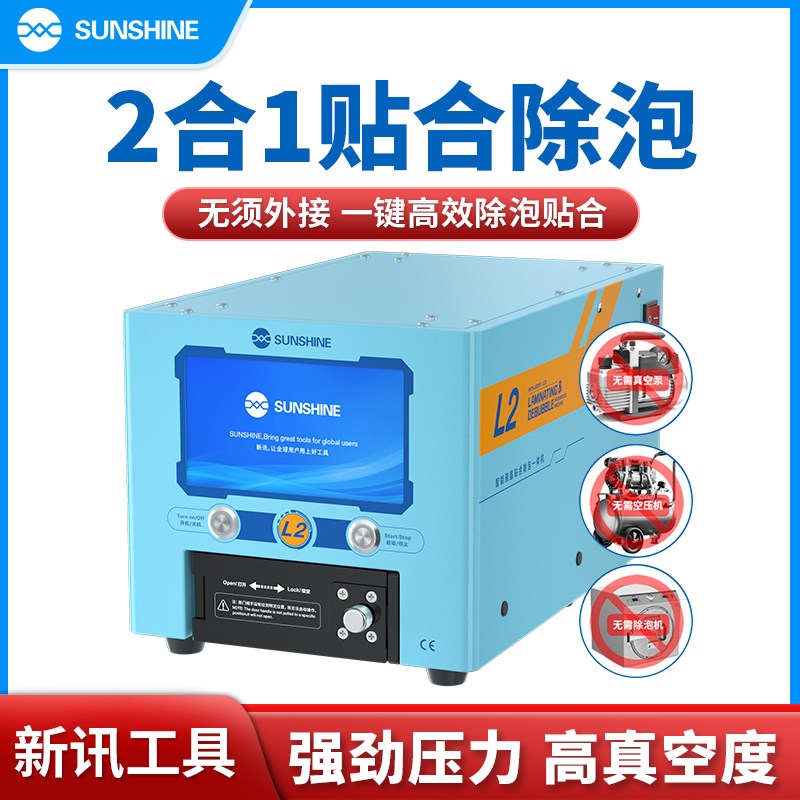 新讯L2智能操作大屏液晶贴合高效除泡手机维修屏幕分离爆屏一体机