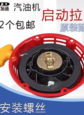 汽油发电机农机配件抽水机3/8KW168F170F190F152F手拉启动器 拉盘