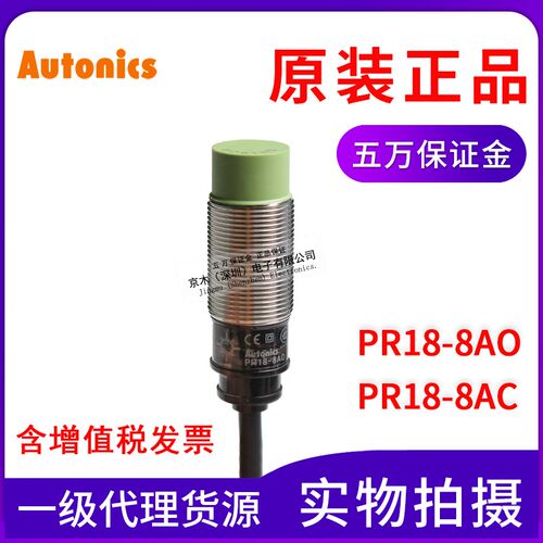 原装奥托尼克斯PR18-8AO/PR18-8AC接近开关传感器 交流两线AC220V