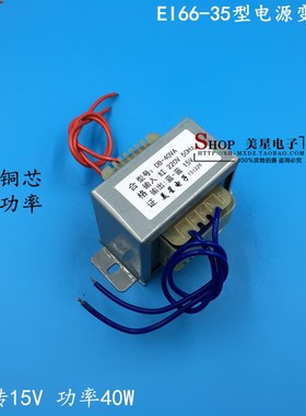 EI66*35 电源变压器 40W/VA 220V转15V 2.5A 交流AC15V变压器