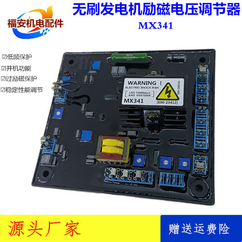 MX341无刷发电机励磁电压稳压器MX321 AVR调压板自动调节器MX341B