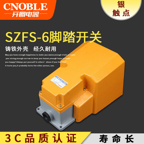 脚踏开关SZFS-6 银触点 全护罩安全护脚脚踩开关 踏板式开关 380V
