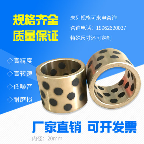 JDB镶嵌石墨铜套/无油衬套/自润滑含油轴承/铜套 内径20/22mm