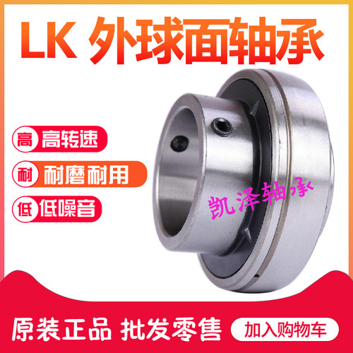 LK外球面轴承 UC202 203 204 205 206 207 208 209 210 211 212