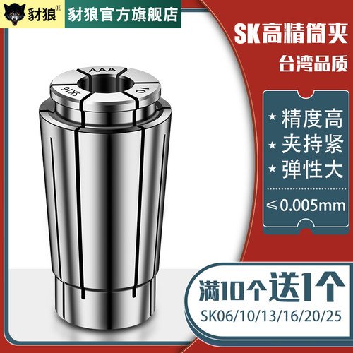 高精度高速刀柄筒夹0.005夹头SK06/10/13/16/20/25刀柄筒夹头gsk