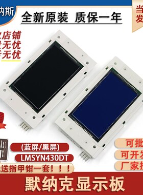 西尼外呼电子显示板/LMSYN430DT- V1.0.0原装杭州西尼电梯配件