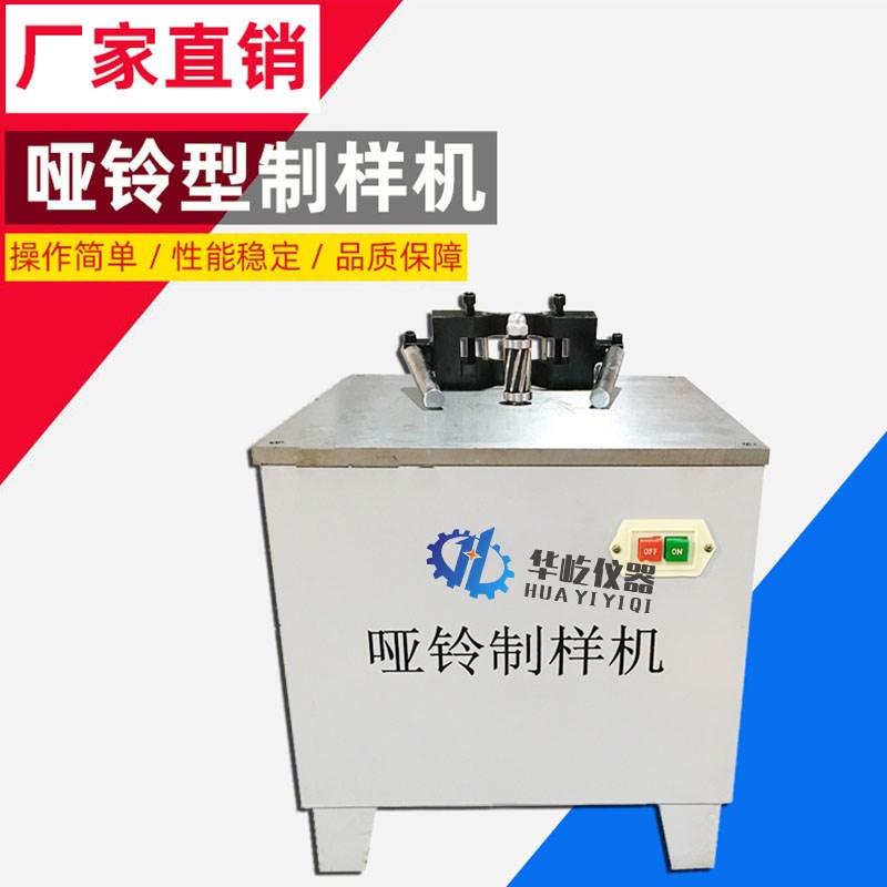 ZY-25哑铃型制样机塑料胶片管材拉伸性能电动铣刀专用制备制样机