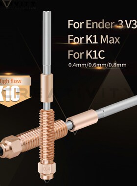 Ender-3v3 MaxK1C一体铜喷嘴 新款0.4,0.6,0.8 喷嘴3D打印配件