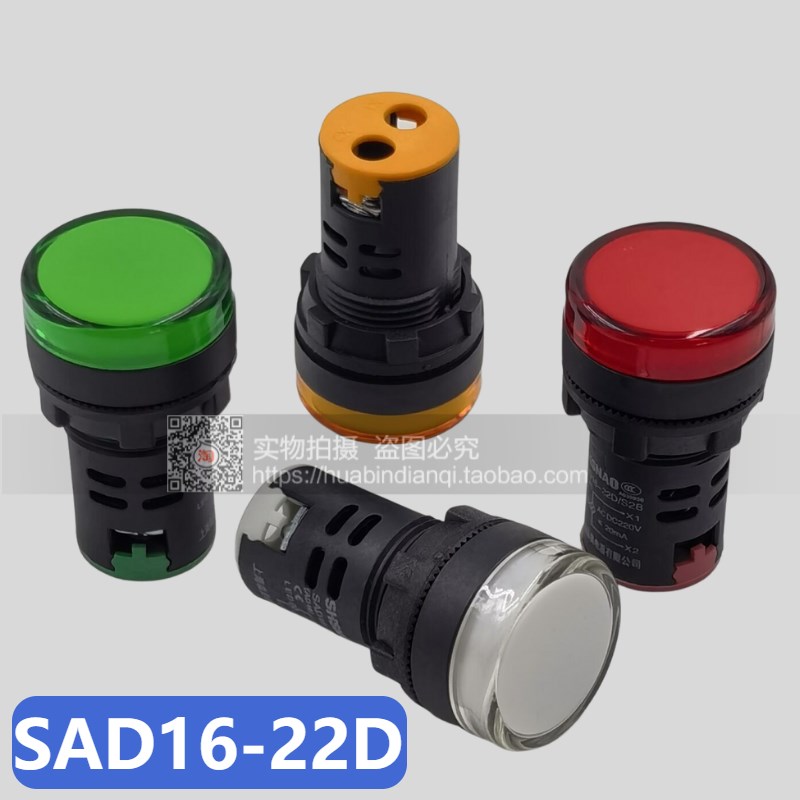 正品森奥 SAD16-22D/S指示灯信号灯LED 直径20mm LED灯 红黄蓝绿