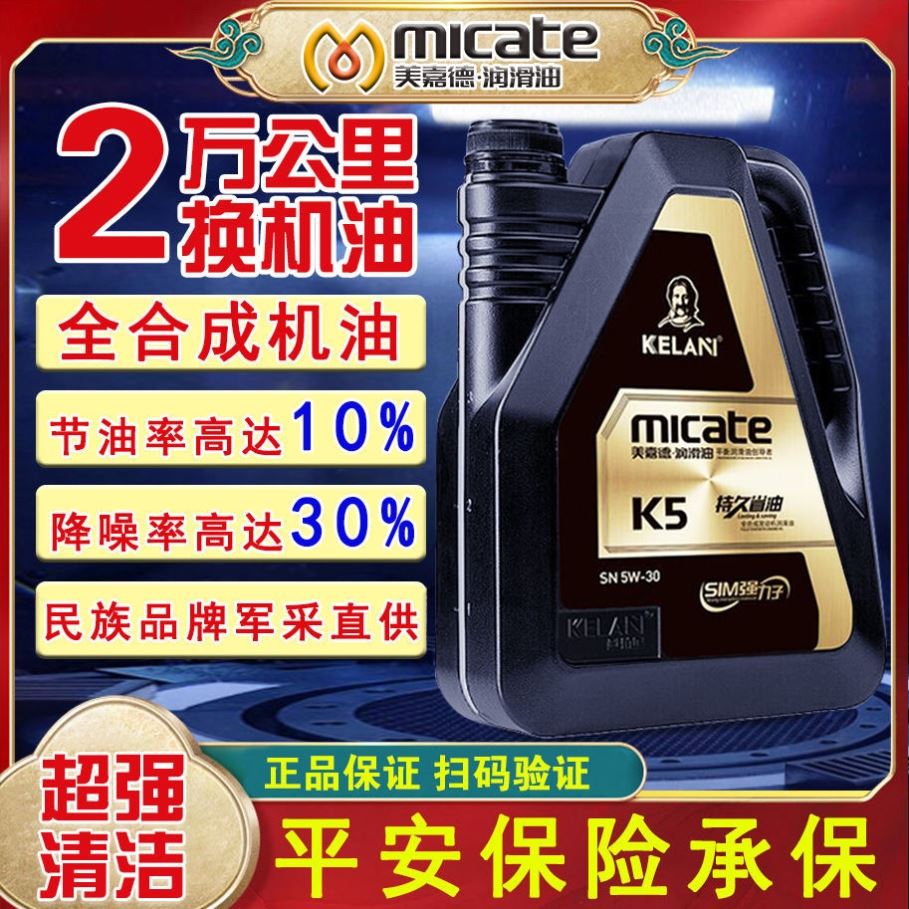 美嘉德全合成机油高性能强力汽车润滑油高档SN 5W-30正品K5通用4L