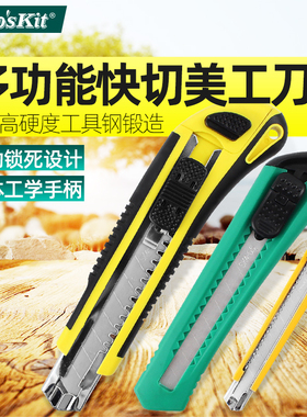 宝工美工刀大号壁纸刀片小号介刀墙纸刀裁纸刀DK-2039 PD-510 513