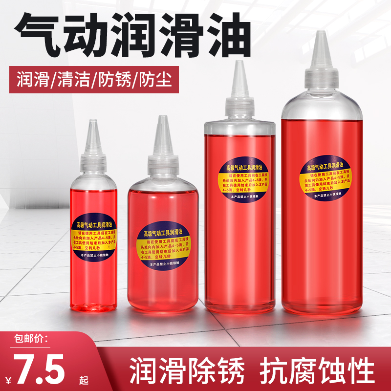 邦远气动工具润滑油防锈防尘抗腐蚀针车风动保养油200/500/1000ml