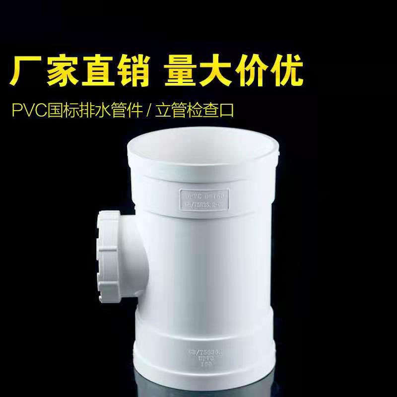 PVC排水管三通检查口排水立检口下水管配件50 75 110 160 200包邮