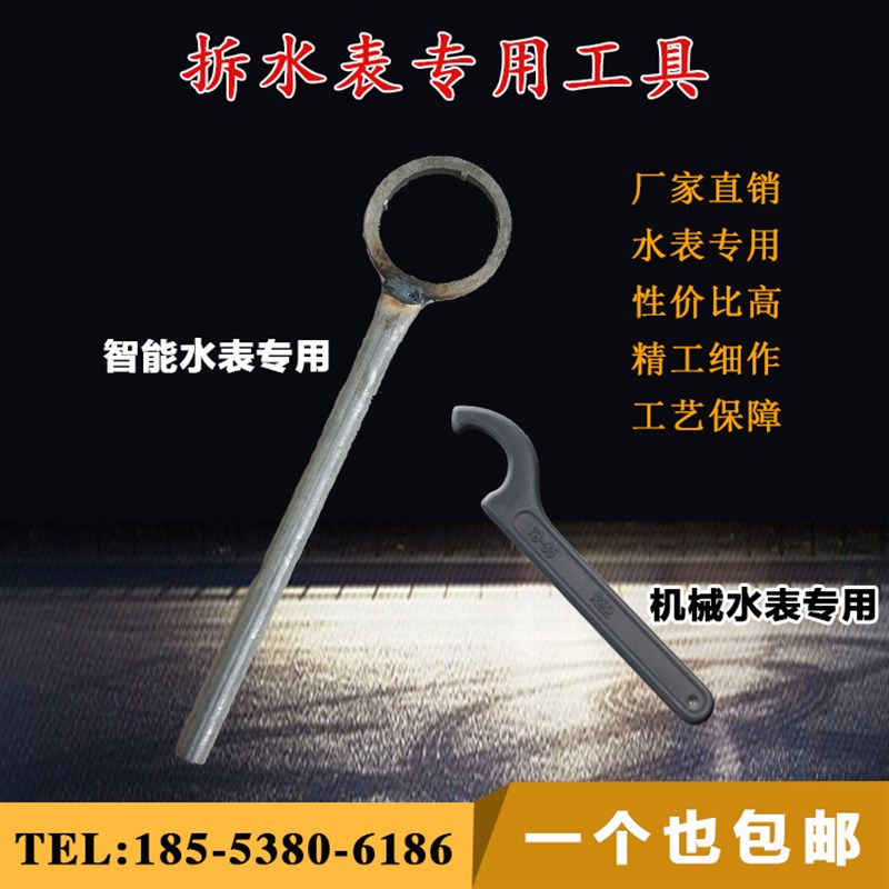 厂家直销可定制拆卸智能水表机械水表专用工具 水表钢化玻璃包邮