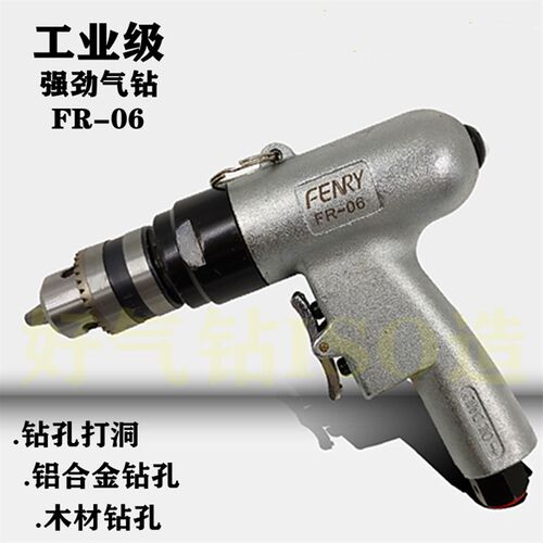 正反转气钻FR-06攻丝风钻带钻孔机手钻10mm3/8枪式油漆搅拌机
