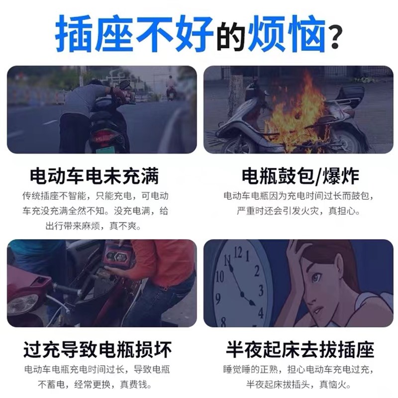 普彩电动车充电保护插座自动断电源防过充电瓶延长线智能定时插排