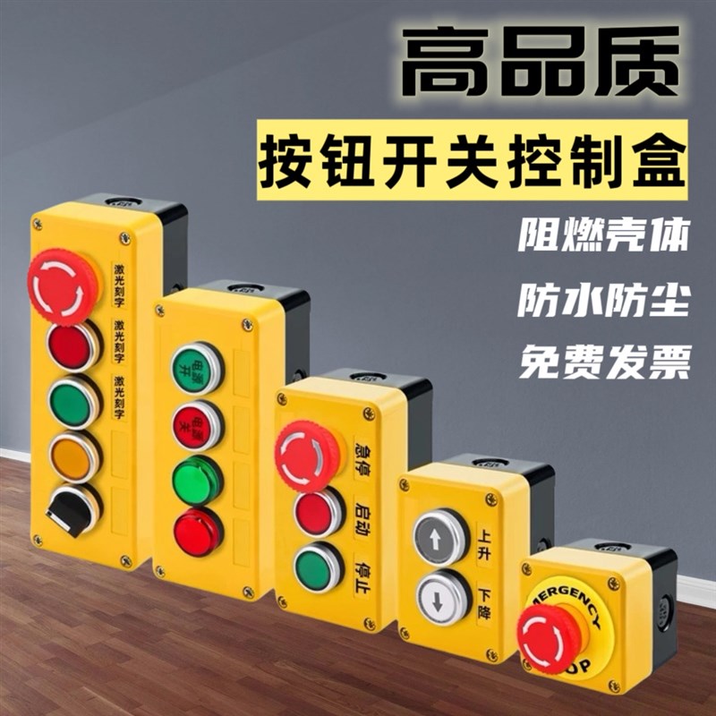 启动停止按钮盒塑料按钮开关控制盒防水按钮指示灯紧急停复位点动