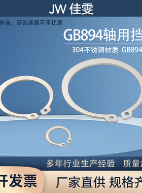 304不锈钢轴用C型扣环 国标GB894.1 机用外卡簧 轴用弹性卡环 M3-