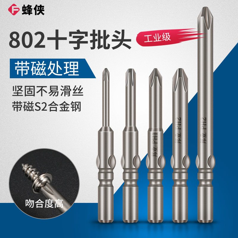 邦业802电批头M6电动螺丝刀头6MM起子头带磁加长S2钢加硬批咀披头