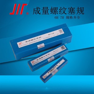 M100 2精度6H M65 M120 M90 M75 M70 通止规 成量螺纹塞规