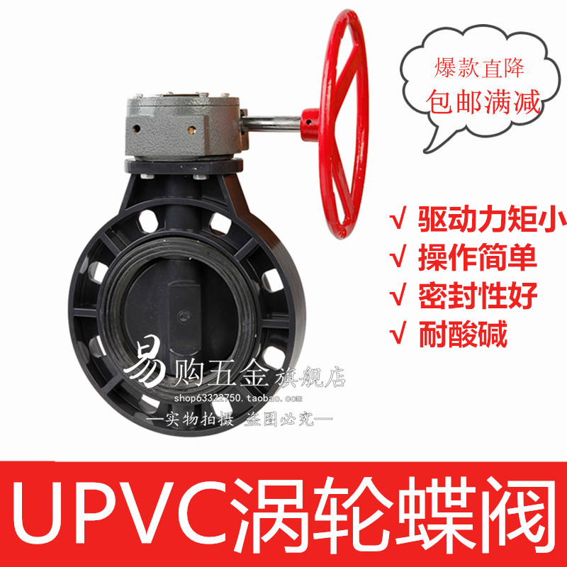 UPVC对夹塑胶蝶阀 PVC塑料法兰耐酸碱化工涡轮式蝶阀门DN50-DN400