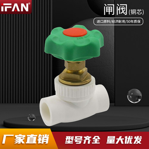 ppr水管配件截止阀20 25 32 4分6分1寸阀门闸阀开关止水阀球阀