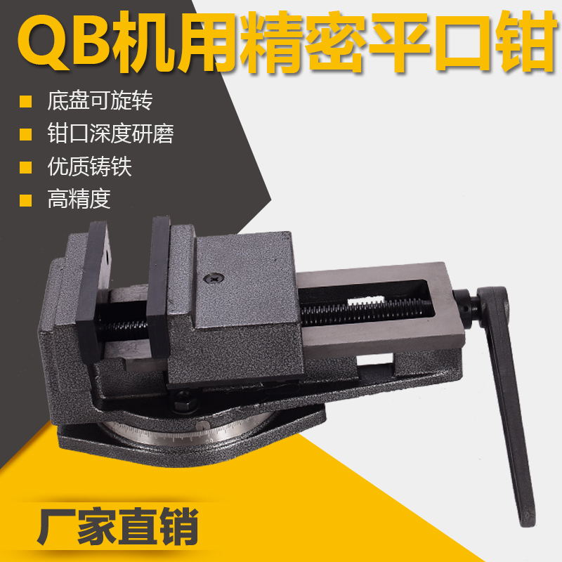 泰山刨床钻床铣床机用平口钳台虎钳QB136 160 200 250 320台钳